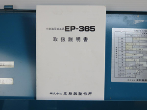 泉精器製作所の圧着工具 取扱説明書