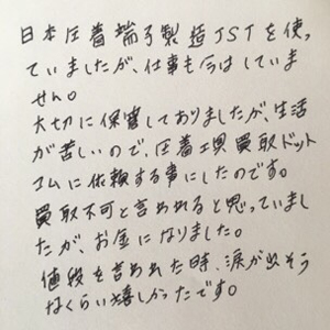 日本圧着端子製造 JST買取 体験談